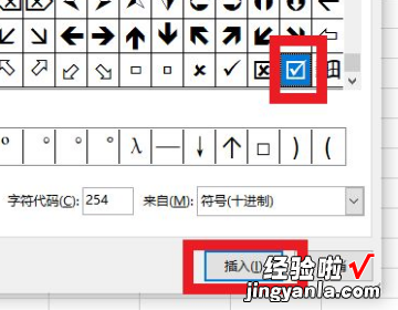 excel口内打勾符号怎么打 excel打勾的符号怎么输入