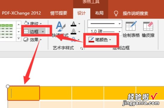 怎样改变ppt中表格线的颜色 ppt怎样设置表格边框的颜色