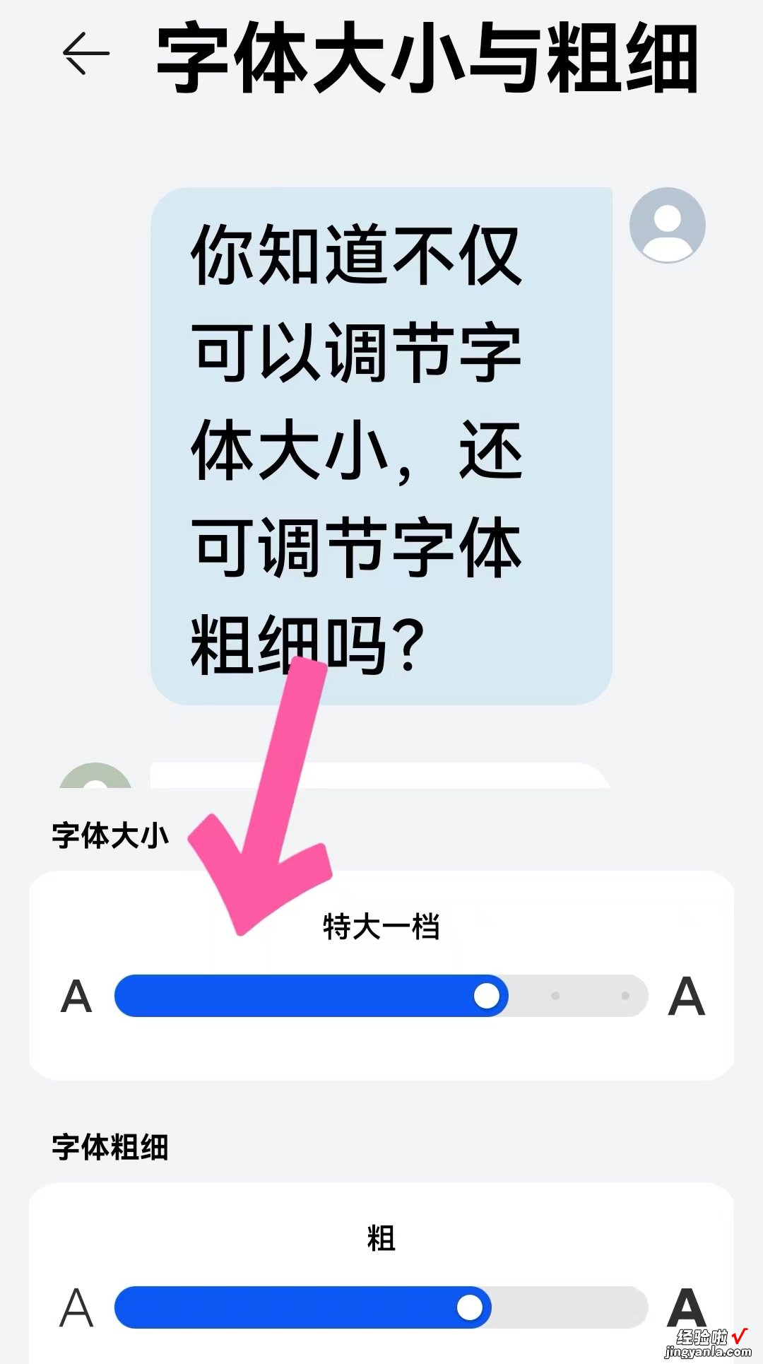 手机上的字太小，怎么办？