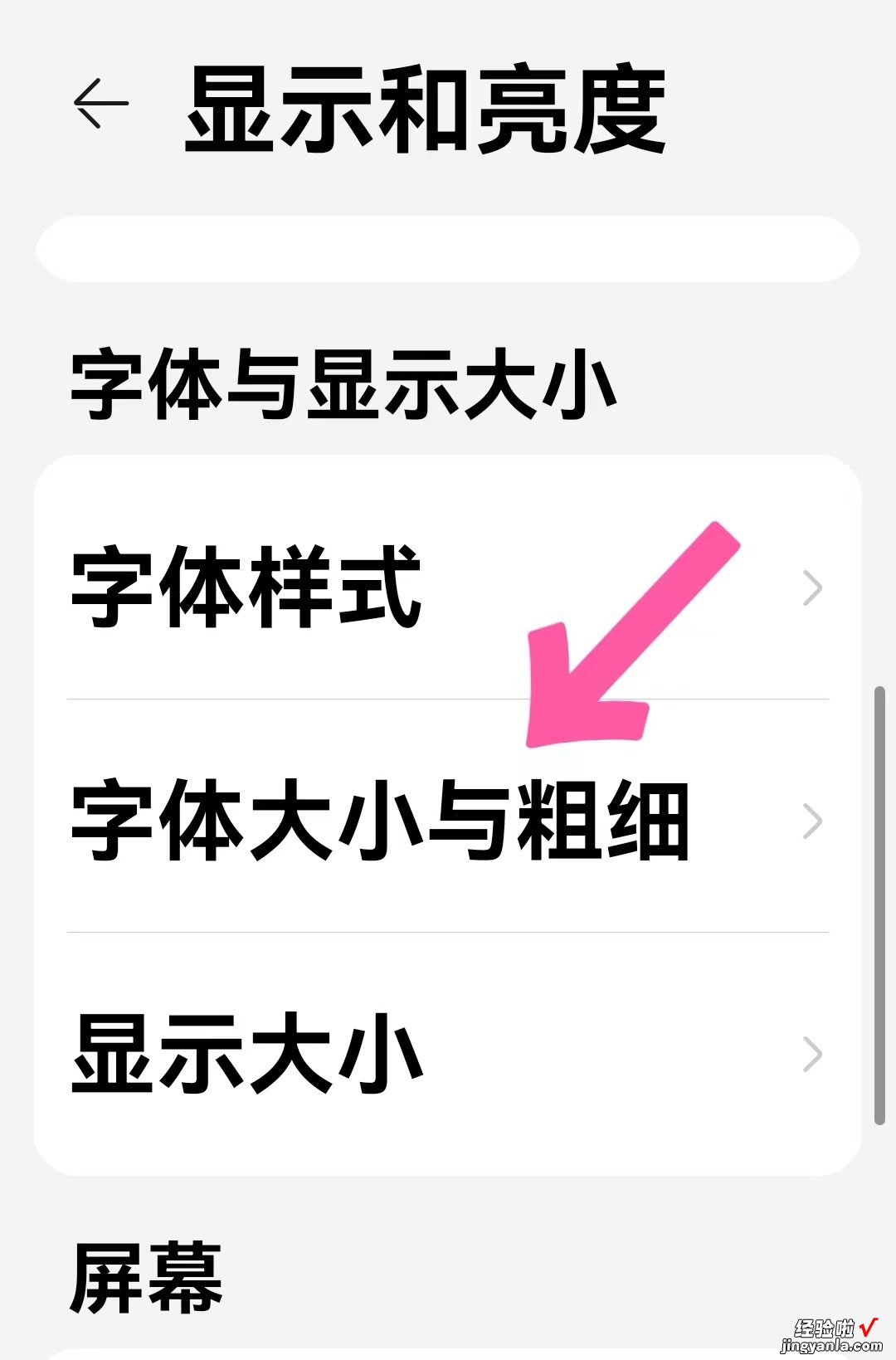 手机上的字太小，怎么办？