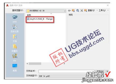 青华模具分享PDF文件快速转入UG方法