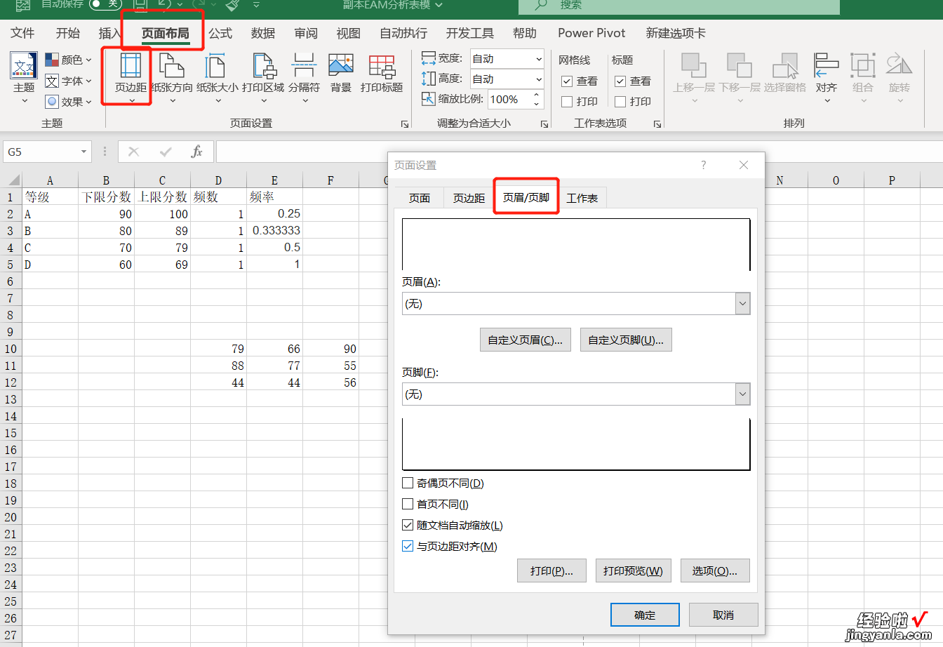 excel页脚怎么设置连续页码 怎样使Excel表格中的页码连续