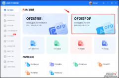 ofd如何批量转pdf？ofd批量转pdf的方法分享！