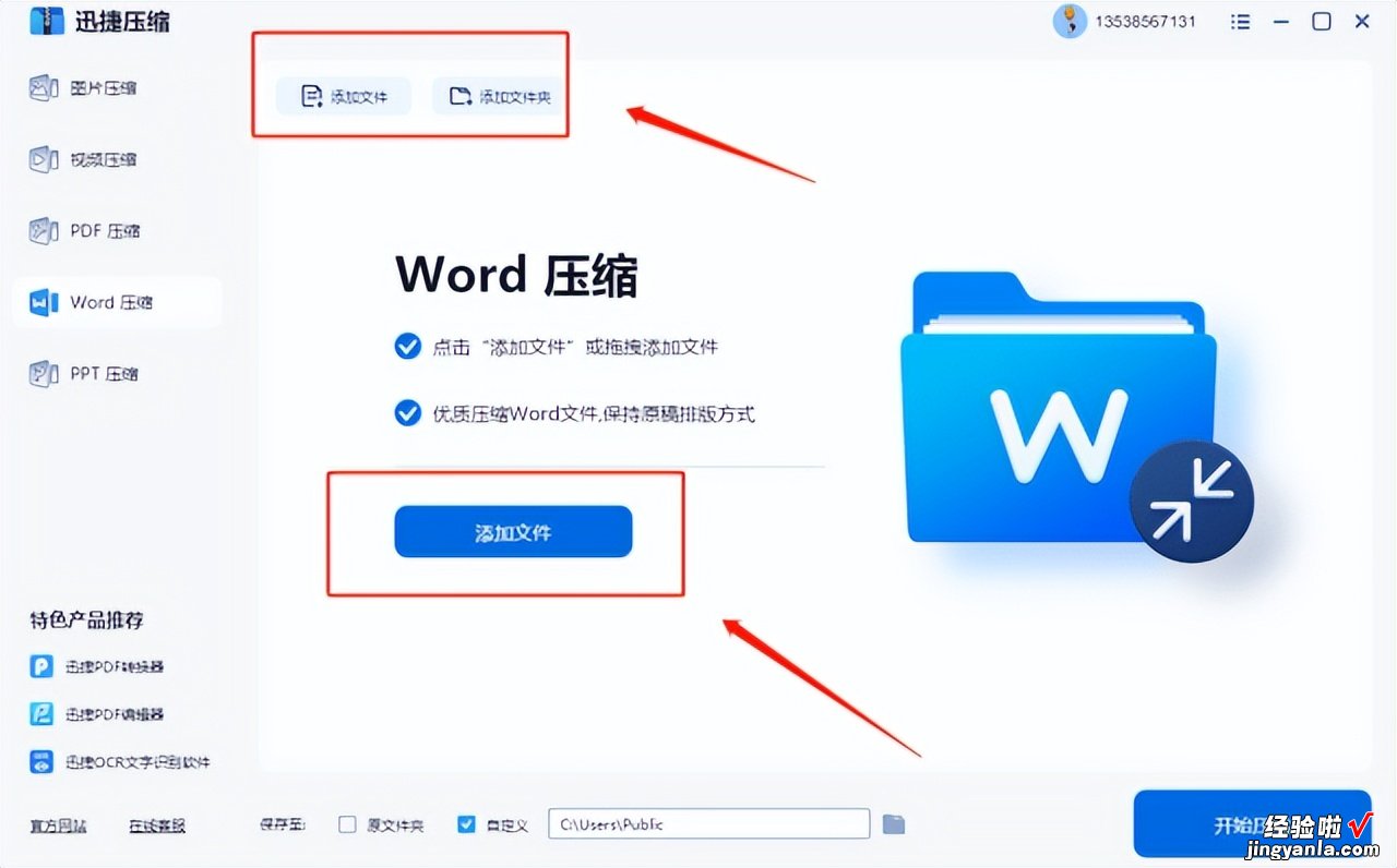 word怎么压缩文档储存 怎么压缩word文档大小