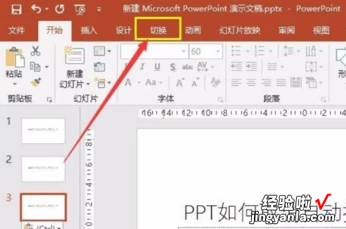 ppt自动放映在哪里关闭 怎么关闭ppt自动播放功能