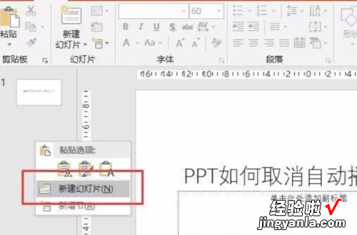 ppt自动放映在哪里关闭 怎么关闭ppt自动播放功能