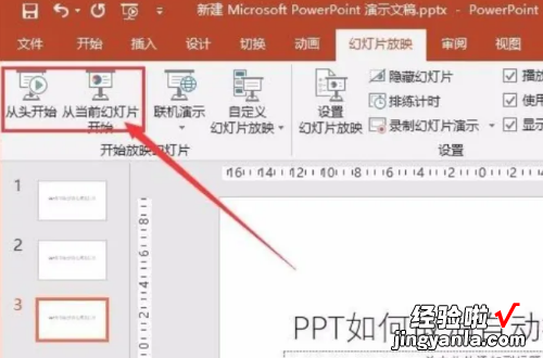 ppt自动放映在哪里关闭 怎么关闭ppt自动播放功能