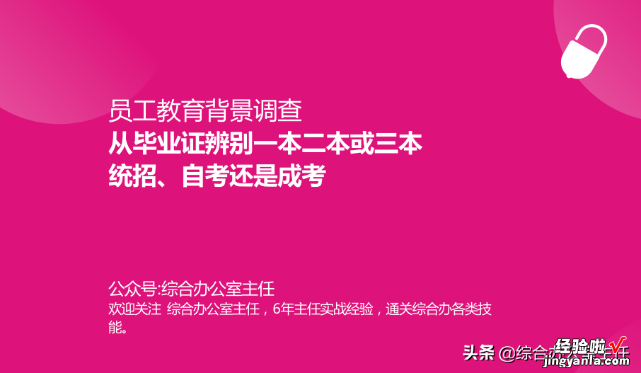 员工教育背调：从毕业证辨别一本二本或三本；统招、自考还是成考