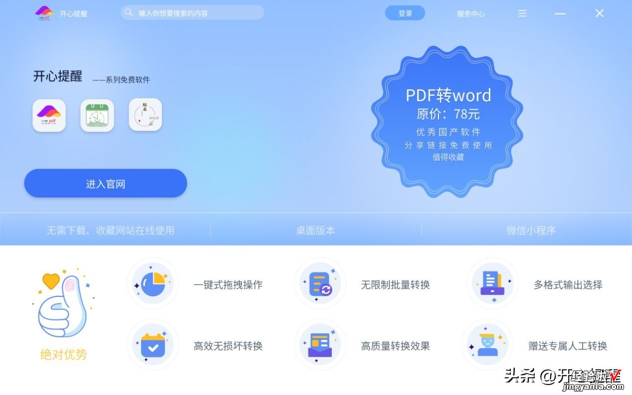 PDF转word，这一个工具就够了