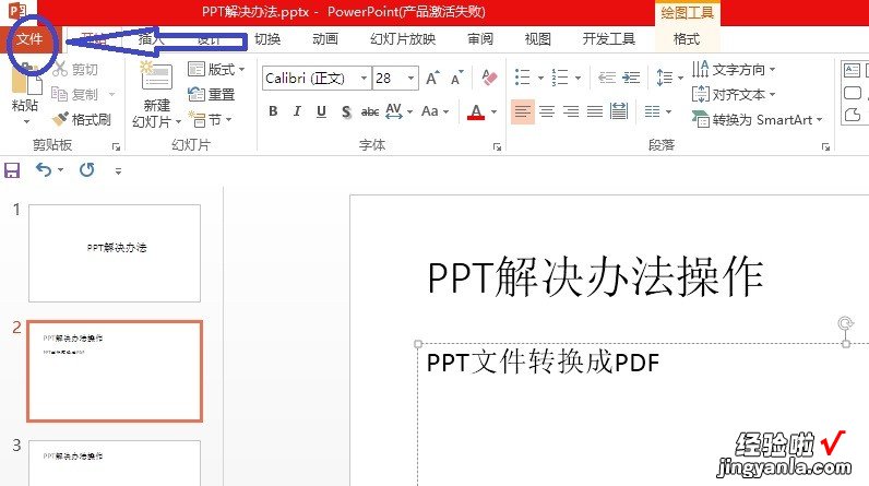 wps怎么把ppt保存成pdf 如何将ppt文件转换为pdf文件