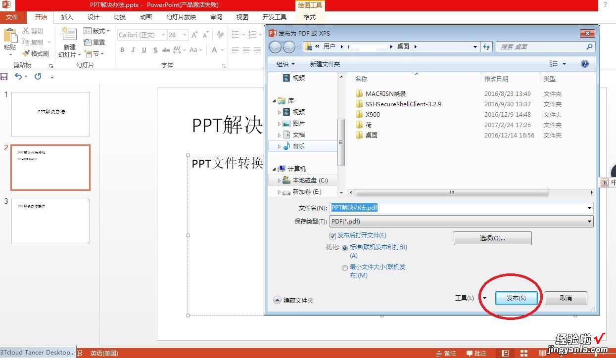 wps怎么把ppt保存成pdf 如何将ppt文件转换为pdf文件