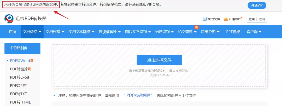 分享一个免费全能的PDF转格式工具