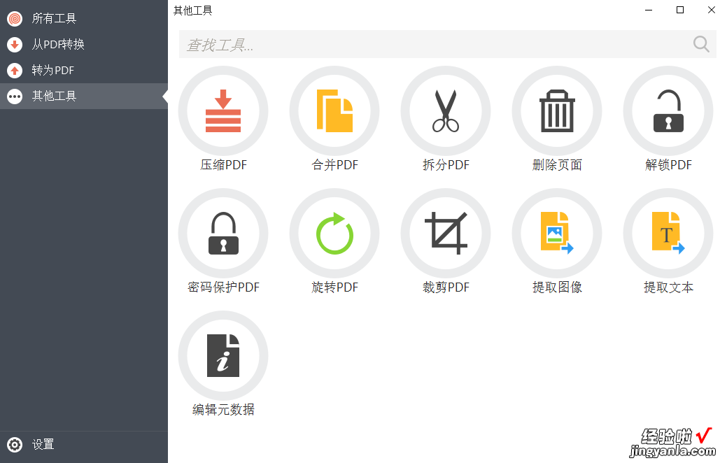 分享一个免费全能的PDF转格式工具