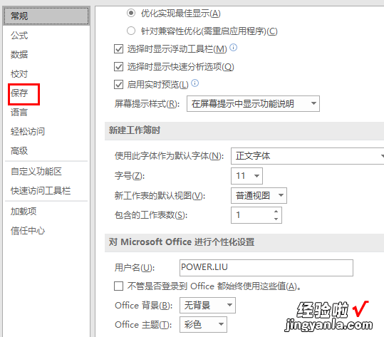 表格没保存关闭了怎么恢复关了怎么恢复 excel表格没保存就关闭了怎么恢复