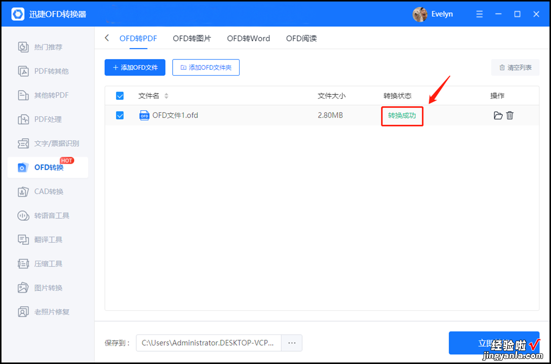 ofd文件怎么转换成pdf？Ofd转pdf方法分享！