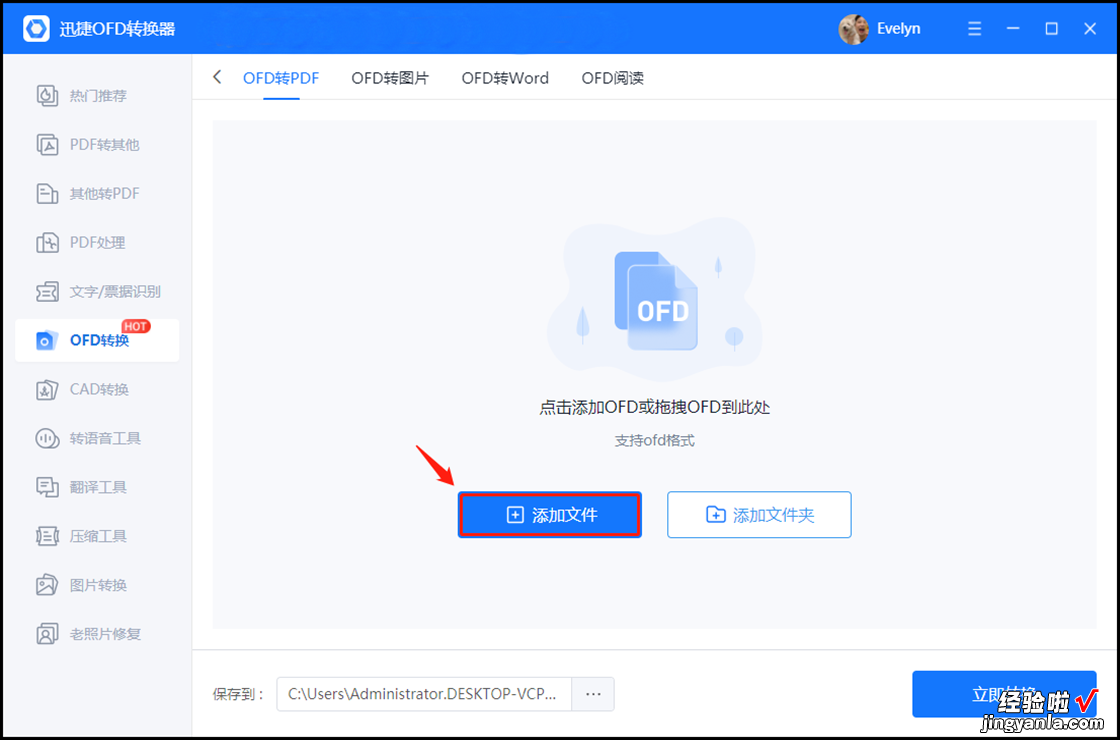 ofd文件怎么转换成pdf？Ofd转pdf方法分享！