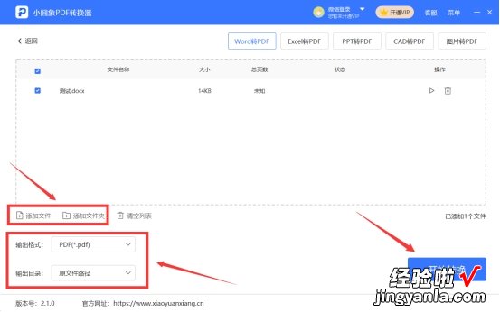 word怎么变成pdf文档 word文档转换为pdf格式的具体流程