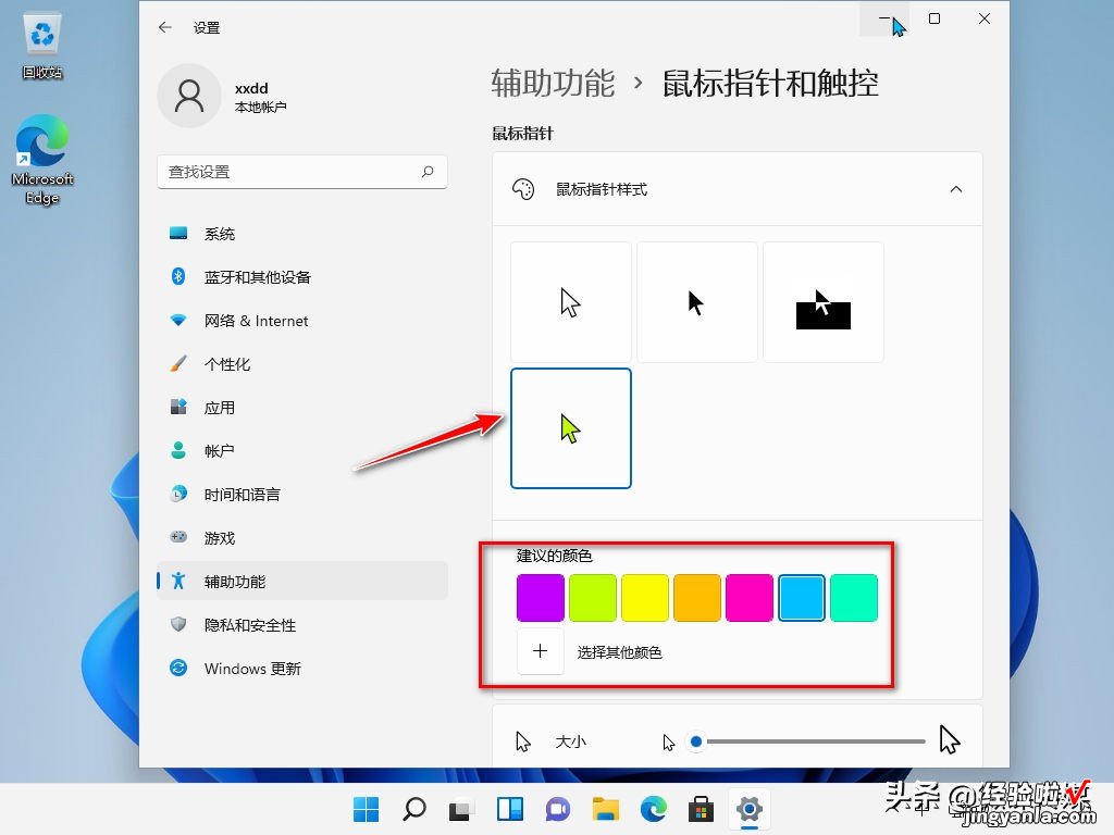 鼠标光标颜色也可以改变了，在Windows 11中是这样实现的