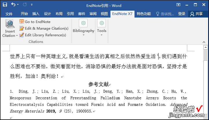 一 EndNote 系列教程：Endnote使用一脸懵？一份详细入门教程