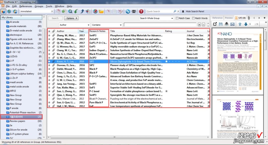 一 EndNote 系列教程：Endnote使用一脸懵？一份详细入门教程