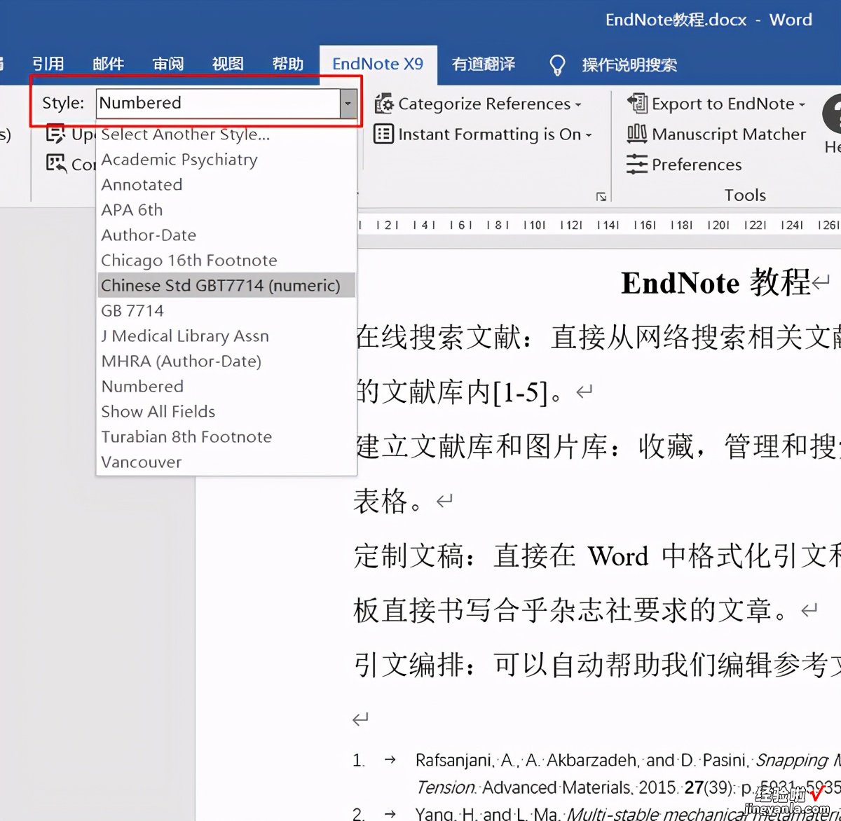 EndNote文献管理：5分钟快速上手EndNote