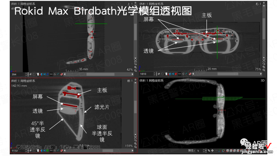 附PDF及视频 Rokid Max拆解报告