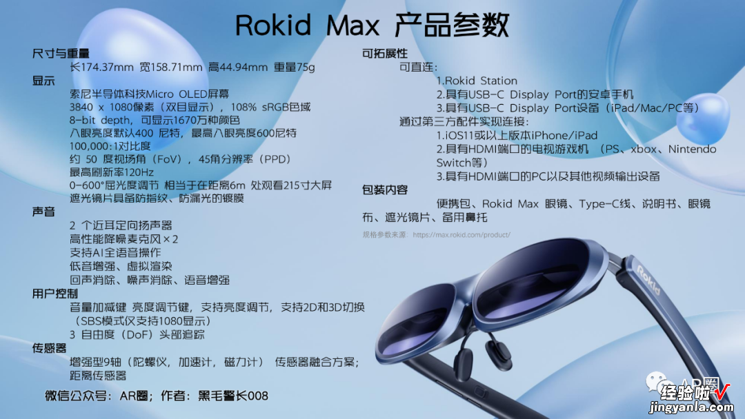 附PDF及视频 Rokid Max拆解报告