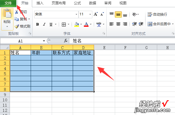 怎么建表格excel表格怎么弄 表格怎么制作表格格式