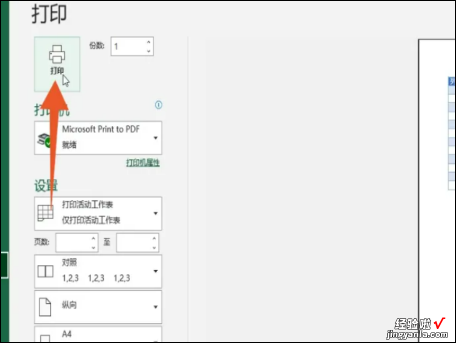 怎样打印整个excel表格 怎么打印excel表格