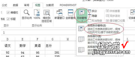 excel怎样将第一行固定住 怎么在excel中设置一个固定行