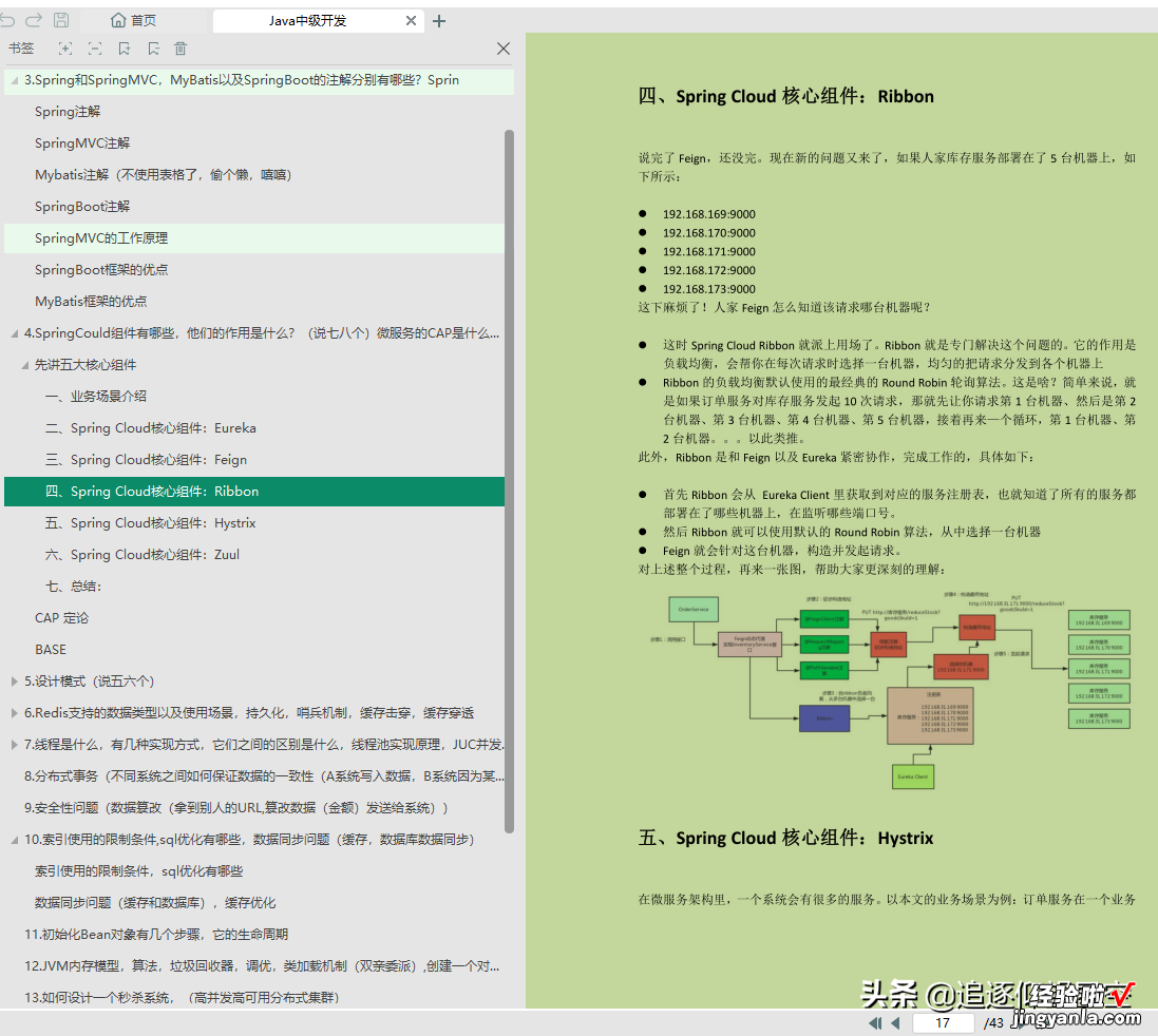 真真香！耗时大半个月收整全套「Java架构进阶pdf」没白费