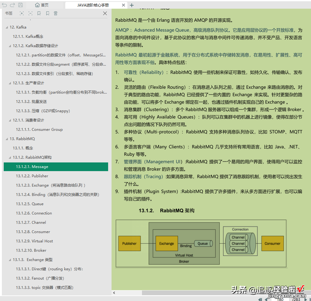 真真香！耗时大半个月收整全套「Java架构进阶pdf」没白费