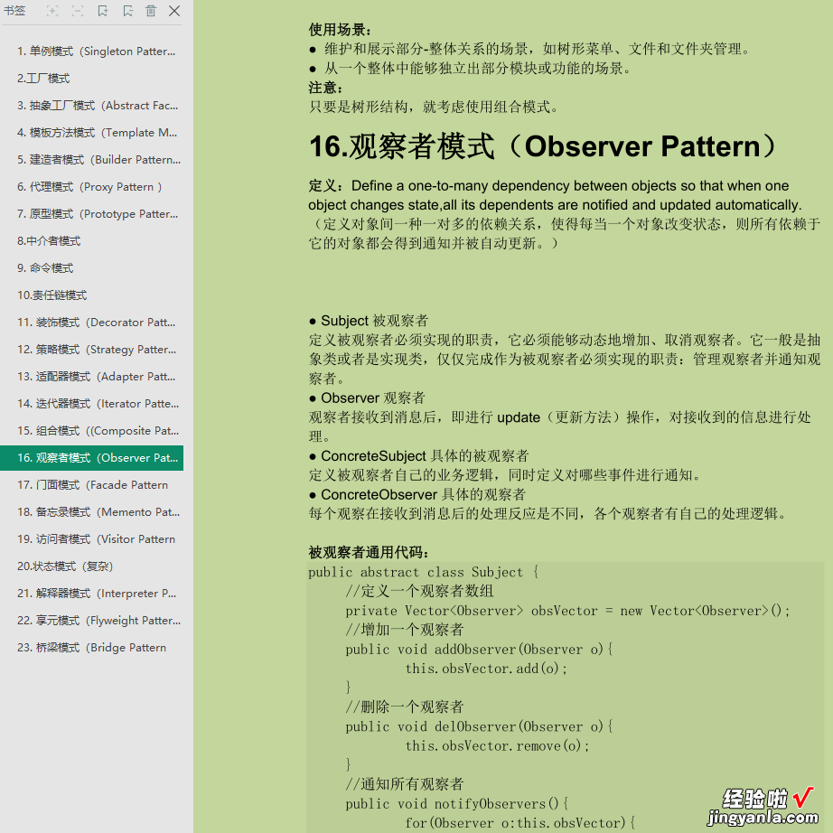 真真香！耗时大半个月收整全套「Java架构进阶pdf」没白费