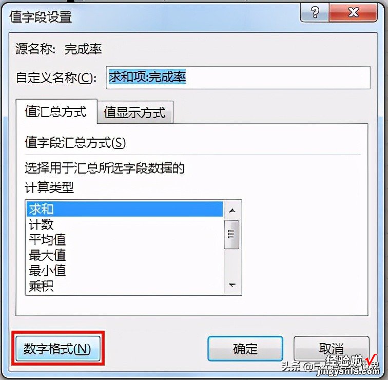 Excel – 辛苦设置的数据透视表数值格式，刷新一下全没了