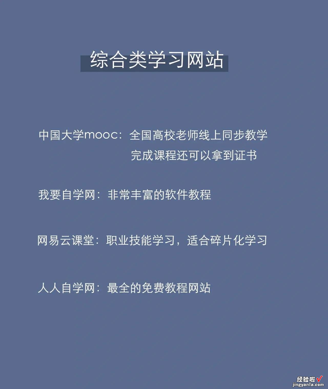 熬夜整理25个学习网站｜提升自我必收藏