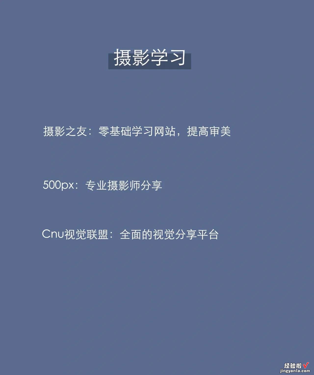 熬夜整理25个学习网站｜提升自我必收藏