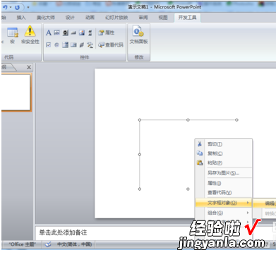 ppt怎么加文字框 ppt中怎么制作滚动文字框