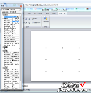 ppt怎么加文字框 ppt中怎么制作滚动文字框