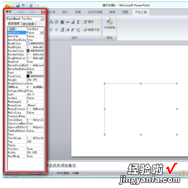 ppt怎么加文字框 ppt中怎么制作滚动文字框