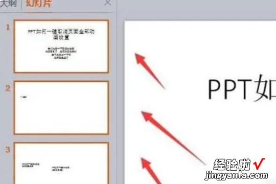 ppt怎么删除所有动画效果 如何删除ppt中的所有动作