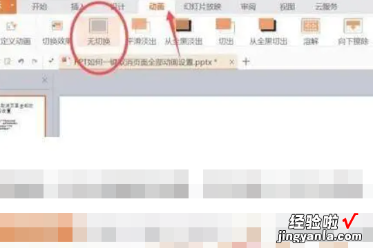 ppt怎么删除所有动画效果 如何删除ppt中的所有动作
