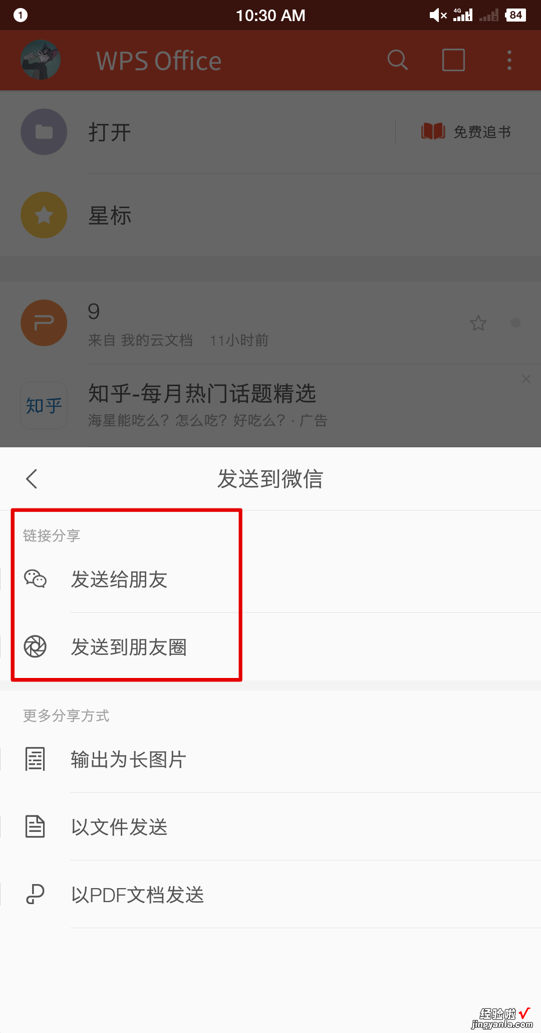 手机上excel制作的表格怎么发送 如何把excel文件发到朋友圈里