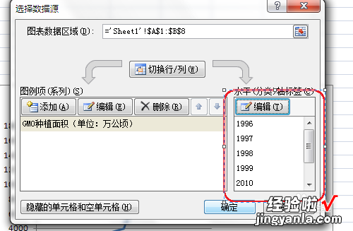 excel如何修改横坐标 excel的横坐标怎么改