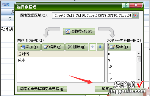 excel如何修改横坐标 excel的横坐标怎么改