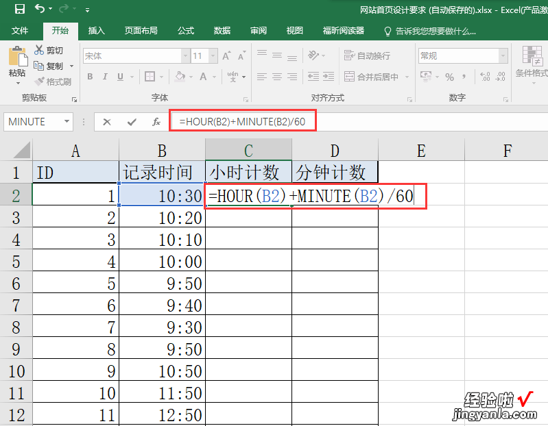 excel如何将小时格式转换为分钟格式 excel表格怎样将秒转化为分钟