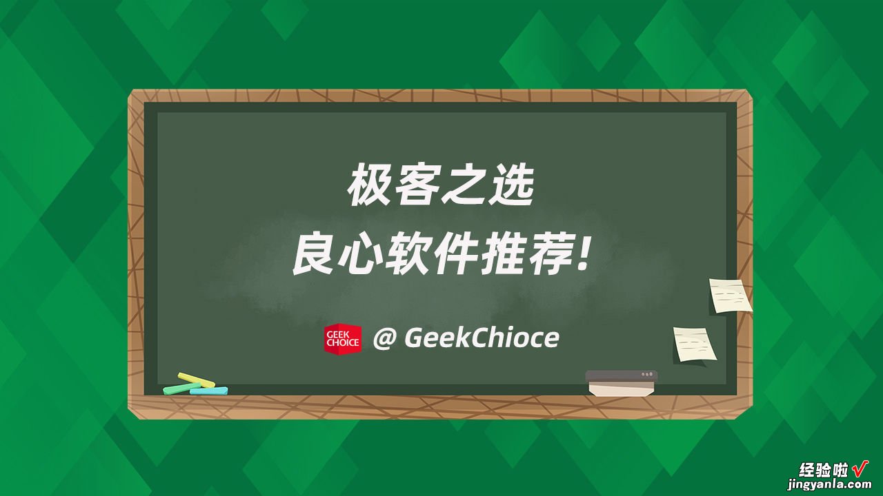 极客荐 | 打工人职场必备软件，摸鱼工作两不误