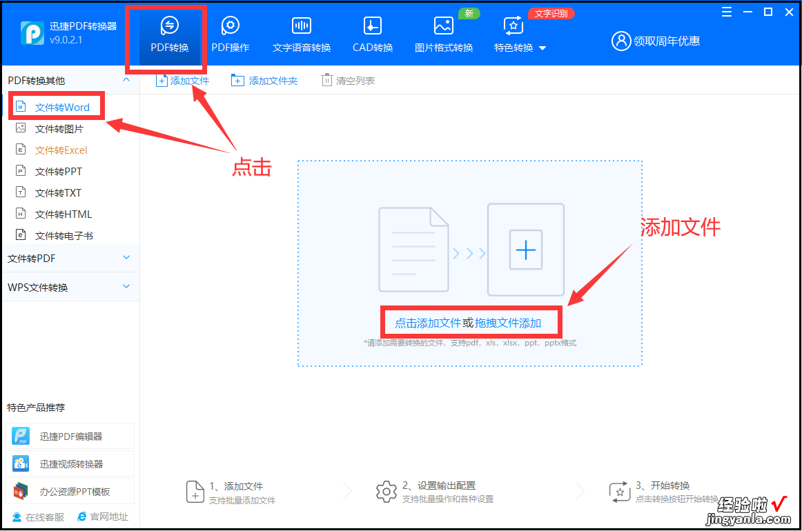 tifi文件怎么转word PDF文件怎么转Word