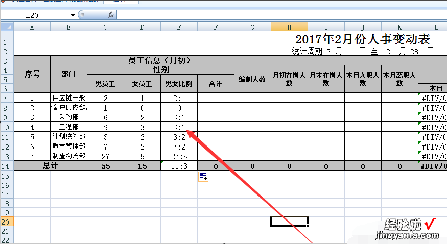 excel表格怎么算比例 excel表格如何求比例