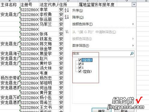 Excel表格中怎么查找重复项 excel表格怎么重复查询