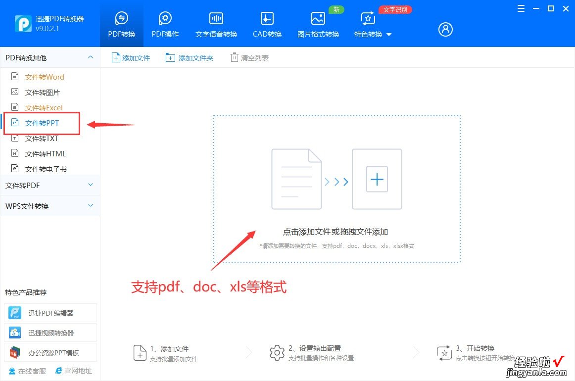 word表格怎么转ppt word文档转ppt格式怎么操作